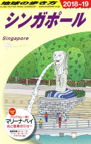 シンガポール(2018～19)