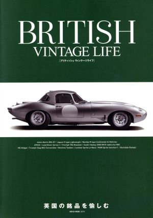 BRITISH VINTAGE LIFE英国の銘品を楽しむNEKO MOOK