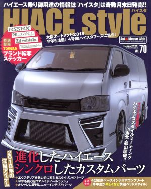 HIACE style(vol.70) 進化したハイエース シンクロしたカスタムパーツ CARTOP MOOK