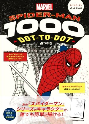 スパイダーマン 点つなぎ1000 MARVEL