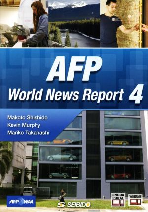 AFP World News Report(4)AFPニュースで見る世界