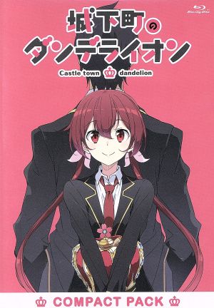 適当な価格 城下町のダンデライオン Blu-ray 全巻セット アニメ 