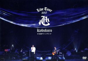 KOBUKURO LIVE TOUR 2017 “心