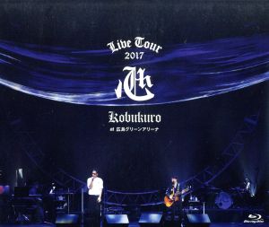 KOBUKURO LIVE TOUR 2017 “心