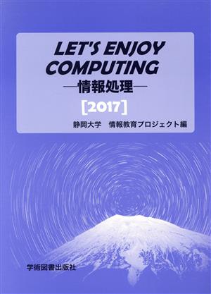 LET'S ENJOY COMPUTING 情報処理(2017)