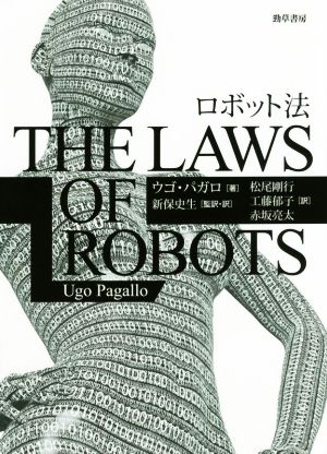 ロボット法