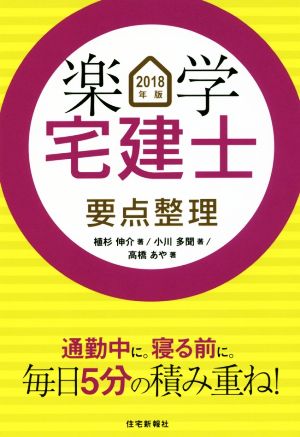 楽学宅建士要点整理(2018年版)