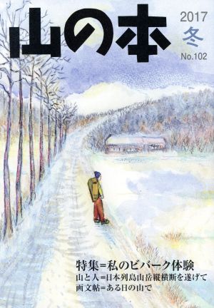 山の本(No.102)