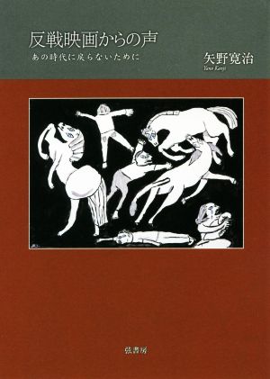 反戦映画からの声 あの時代に戻らないために