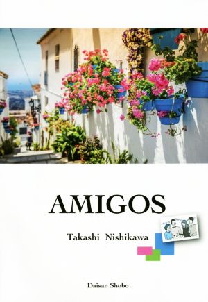 西文 AMIGOS