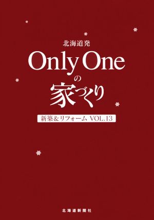 北海道発 Only Oneの家づくり(Vol.13)