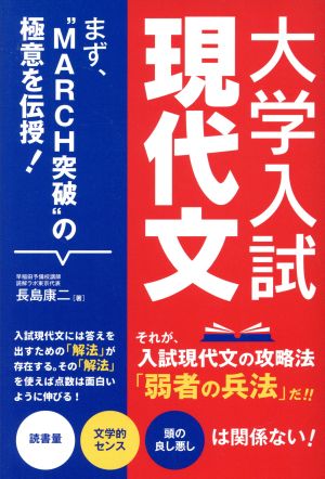 大学入試 現代文 まず“MARCH突破