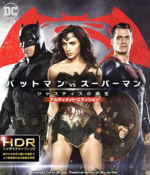 バットマン vs スーパーマン ジャスティスの誕生 アルティメット・エディション(4K ULTRA HD+Blu-ray Disc)