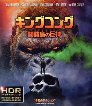 キングコング:髑髏島の巨神(4K ULTRA HD+Blu-ray Disc)