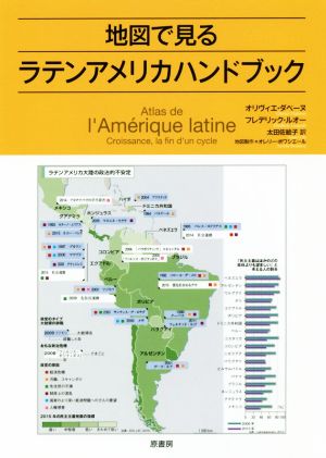 地図で見る ラテンアメリカハンドブック