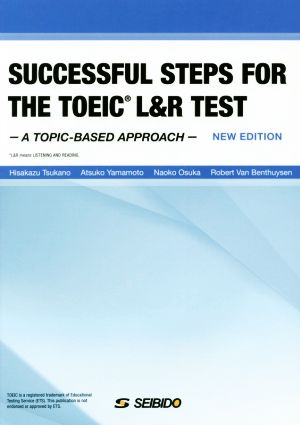 SUCCESSFUL STEPS FOR THE TOEIC L&R TEST NEW EDITIONテーマ別TOEIC L&Rテスト総合演習 最新版