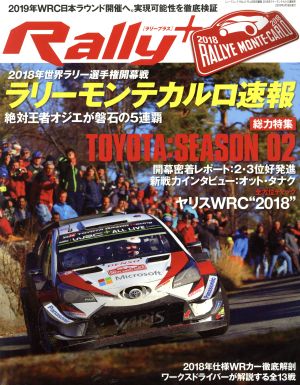 RALLY PLUS 2018年ラリーモンテカルロ速報号 ニューズムック