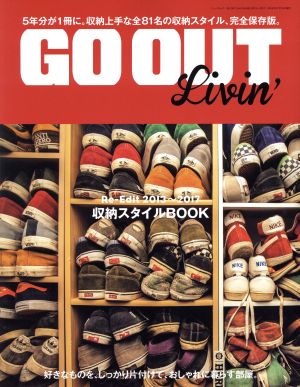 GO OUT Livin' Re-Edit 2013～2017 収納スタイルBOOK ニューズムック