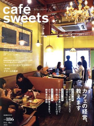 cafe sweets(vol.186) 柴田書店MOOK