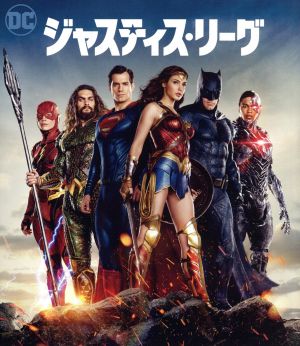 ジャスティス・リーグ ブルーレイ&DVDセット(ブックレット付)(Blu-ray Disc)