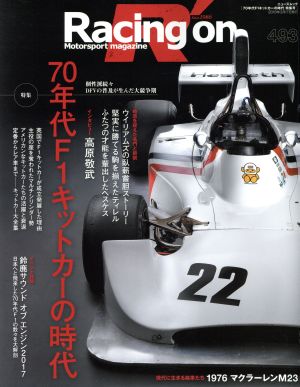 Racing on(493) 70年代F1キットカーの時代 ニューズムック