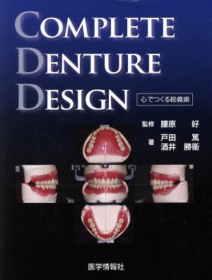 COMPLETE DENTURE DESIGN 心でつくる総義歯