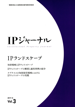 IPジャーナル(Vol.3)