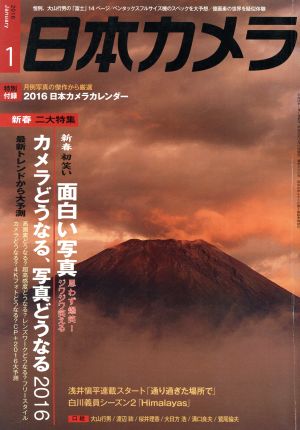 日本カメラ(2016年1月号) 月刊誌