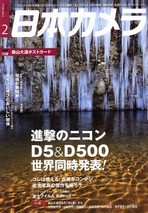 日本カメラ(2016年2月号) 月刊誌