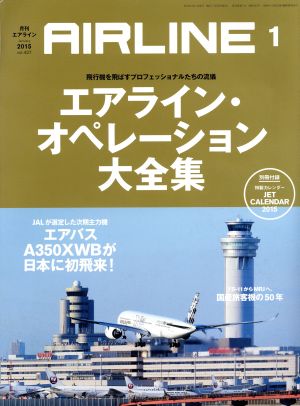 AIRLINE(2015年1月号) 月刊誌