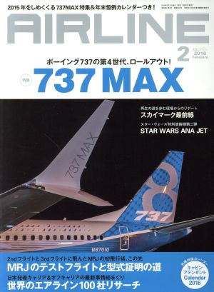 AIRLINE(2016年2月号) 月刊誌