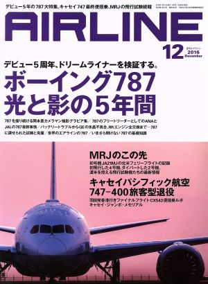 AIRLINE(2016年12月号)月刊誌