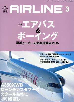 AIRLINE(2015年3月号)月刊誌