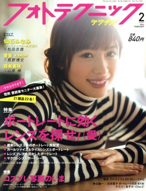 フォトテクニックデジタル(2014年2月号) 月刊誌