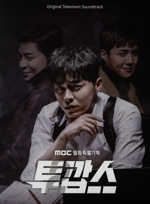 【輸入盤】トゥー・カップス(韓国TVドラマ OST)(2CD)