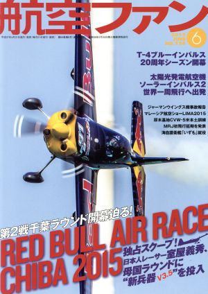 航空ファン(2015年6月号) 月刊誌