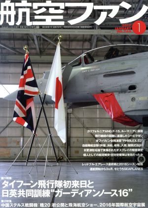 航空ファン(2017年1月号) 月刊誌