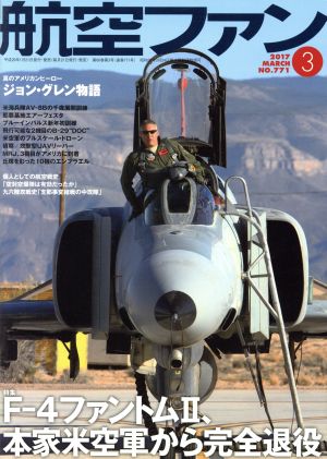 航空ファン(2017年3月号) 月刊誌