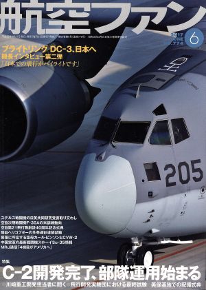 航空ファン(2017年6月号) 月刊誌