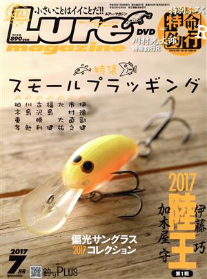 Lure Magazine(2017年7月号)月刊誌