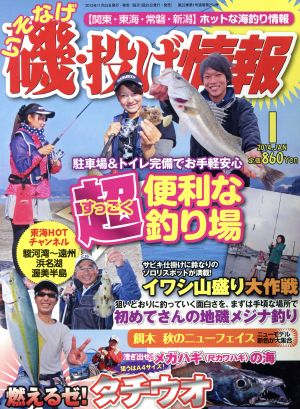 磯・投げ情報(2014年1月号) 月刊誌