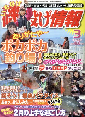 磯・投げ情報(2014年3月号)月刊誌