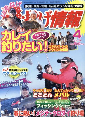 磯・投げ情報(2014年4月号)月刊誌