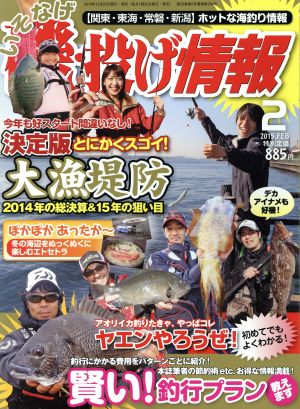 磯・投げ情報(2015年2月号) 月刊誌