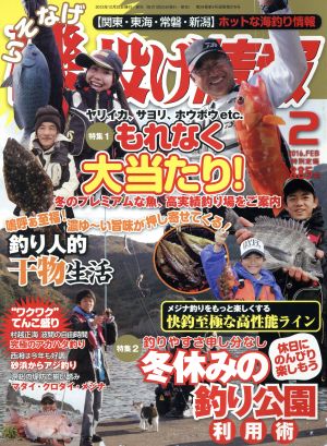 磯・投げ情報(2016年2月号) 月刊誌