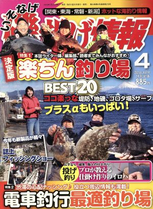 磯・投げ情報(2016年4月号) 月刊誌