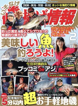 磯・投げ情報(2017年2月号) 月刊誌