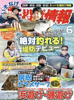 磯・投げ情報(2017年6月号) 月刊誌