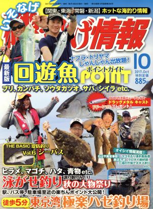 磯・投げ情報(2017年10月号) 月刊誌