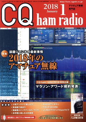 CQ ham radio(2018年1月号) 月刊誌